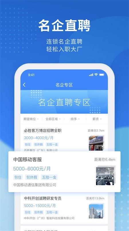 招聘猫最新版v3.3.4(3)