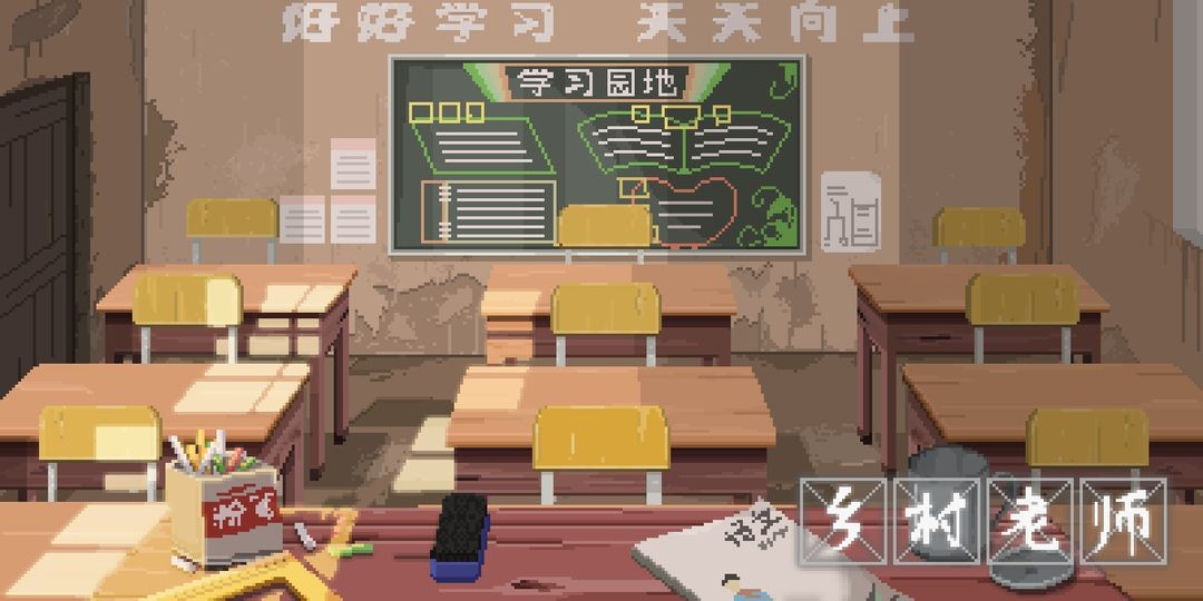 乡村老师游戏v2.15 2