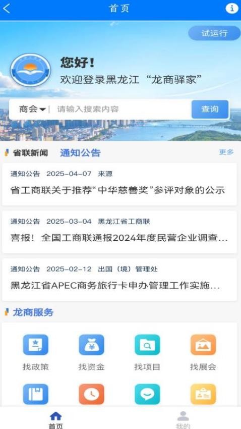 龙商驿家官方版v1.4.0(3)