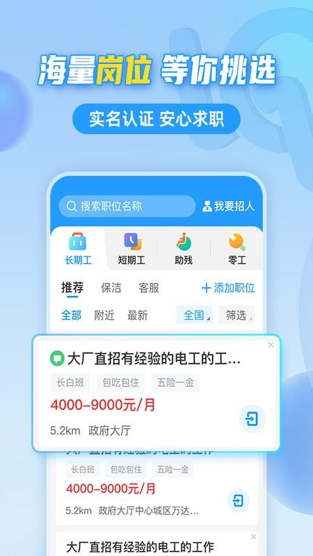 千萬直聘平臺v3.0.0 1