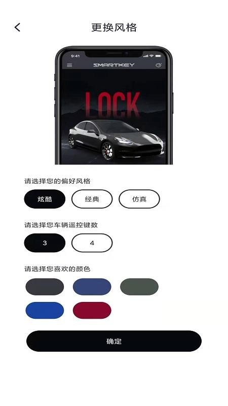 小马数字钥匙appv1.6.7(4)
