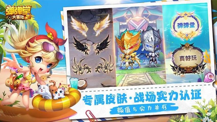 弹弹堂大冒险游戏v1.3.28(5)