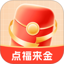 点福来金app最新版