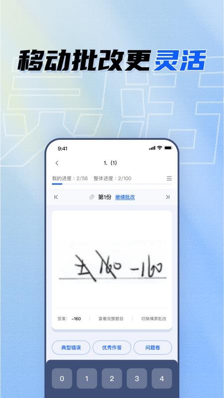 晨计教师助手最新版本v1.0.2(2)