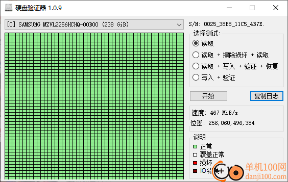 硬盘验证器汉化版