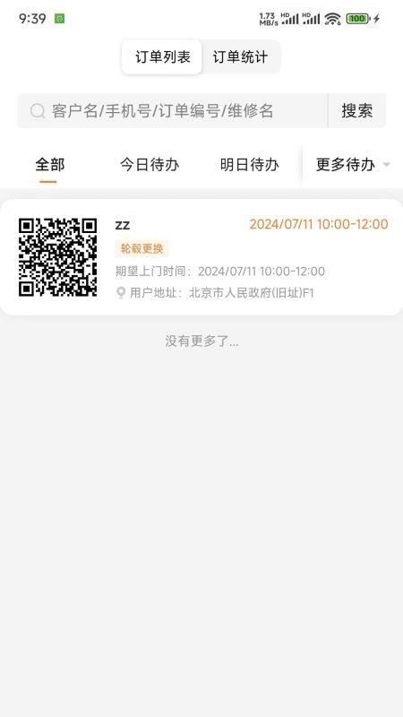 叉車工匠app官網(wǎng)版v1.1.3 1