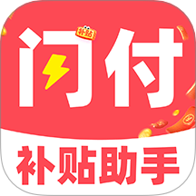 闪付补贴助手最新版