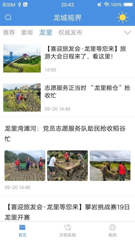 龍城視界龍里縣客戶端v2.0.0 2
