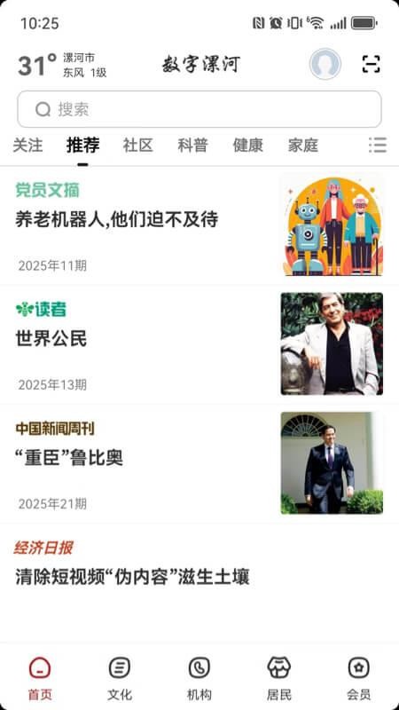 数字漯河最新版v2.8.0(1)