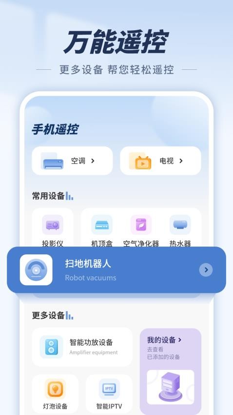 空调万能控制官网版v12.2.0(3)