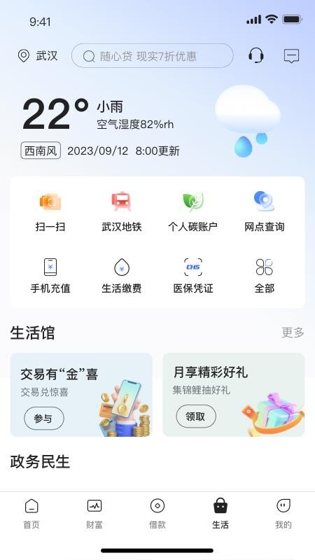 漢口銀行手機銀行appv9.0.12 4