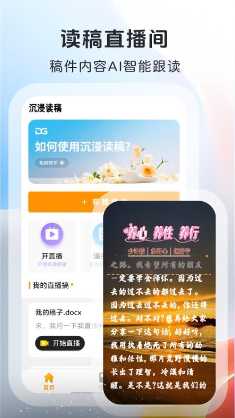 沉浸读稿软件v2.0.1(5)