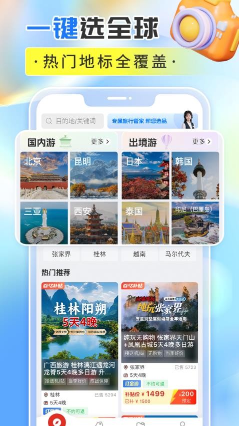 轻团旅行软件v1.0.0(3)