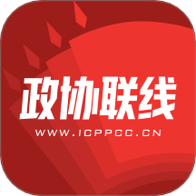 政協聯線