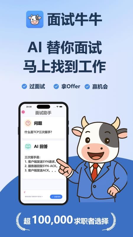 面试牛牛官网版v1.0.23(5)