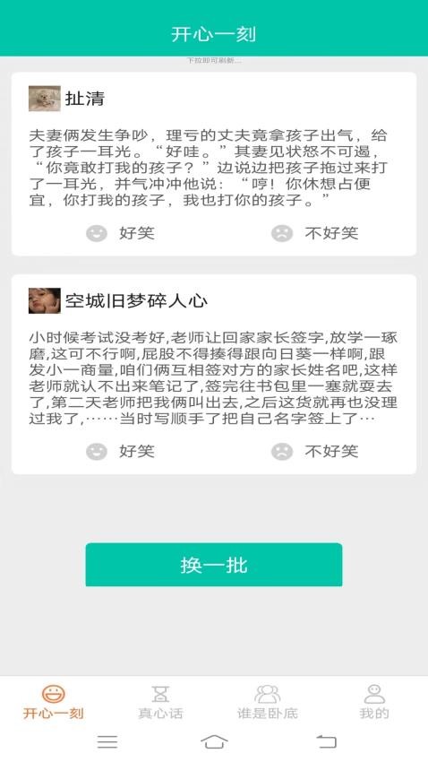 悠闲点点乐免费版v2.3.9.2(3)