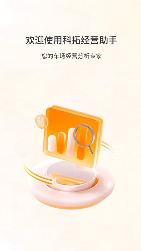 科拓經(jīng)營助手免費(fèi)版v2.0.13 4