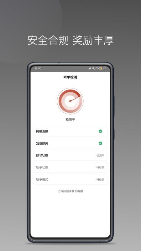 联途出行司机端最新版v1.25.4 2