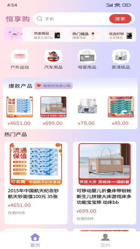 恒享購商城最新版v1.0.5 1