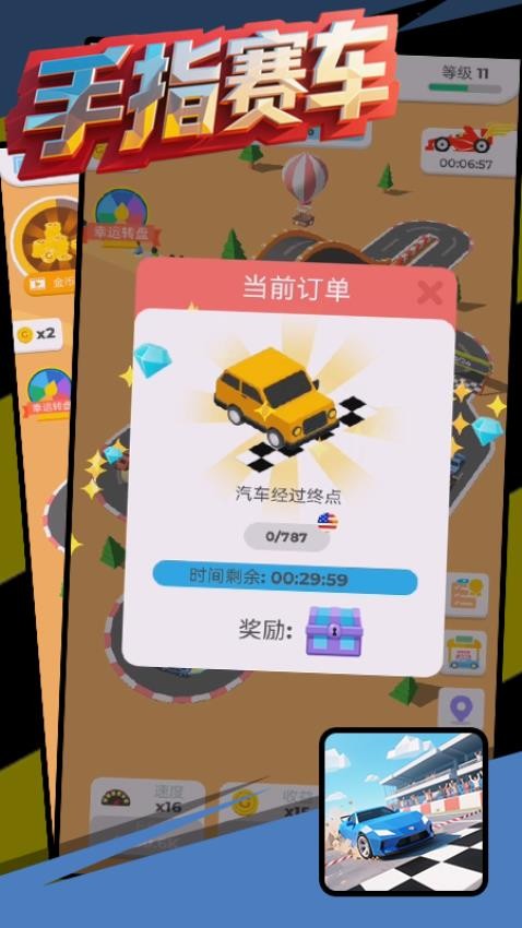 手指賽車游戲v1.0 4