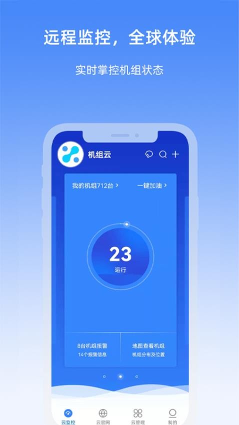 机组云最新版v5.9.4(5)