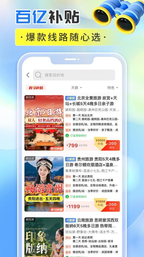 轻团旅行软件v1.0.0(1)
