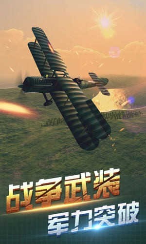 决战长空游戏v1.2.1(4)