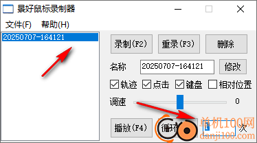 景好鼠标录制器