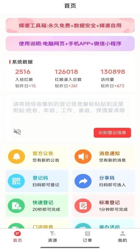 媒婆工具箱官网版v1.0.16(4)