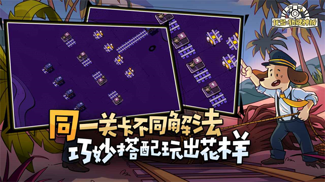 代号轨驶神拆游戏（Railbound）v3.08(2)