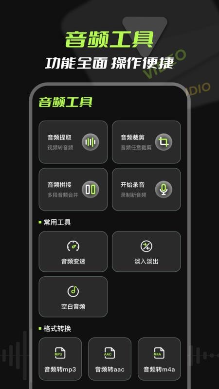 指尖mp3音頻提取器appv3.2.1017 1