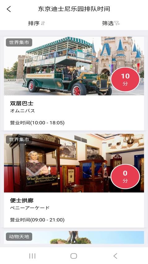游乐园排队最新版v1.1.3(4)