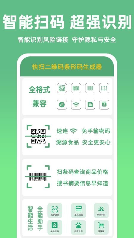 快扫二维码条形码生成器软件v1.0.0(5)