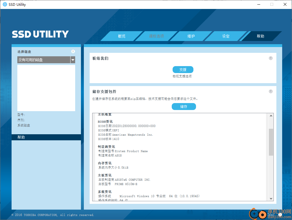 ssd utility(kioxia铠侠硬盘管理软件)