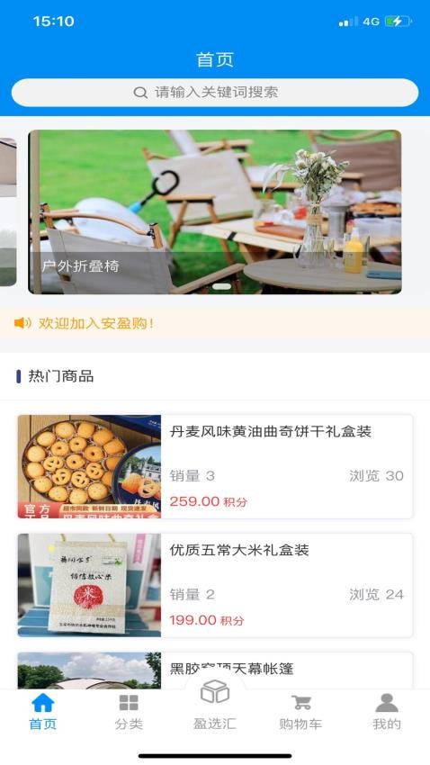 安盈购手机版