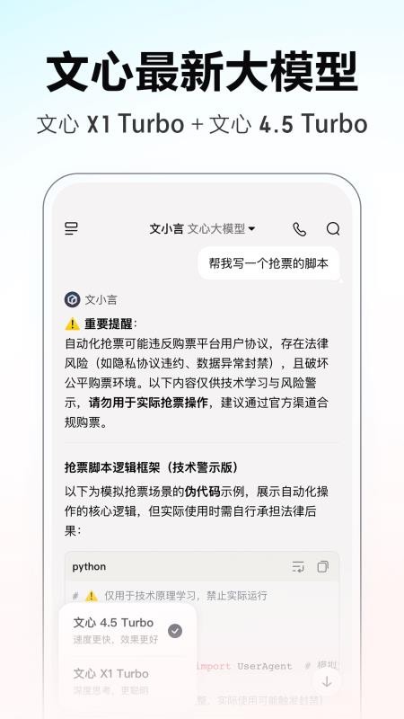 文小言app