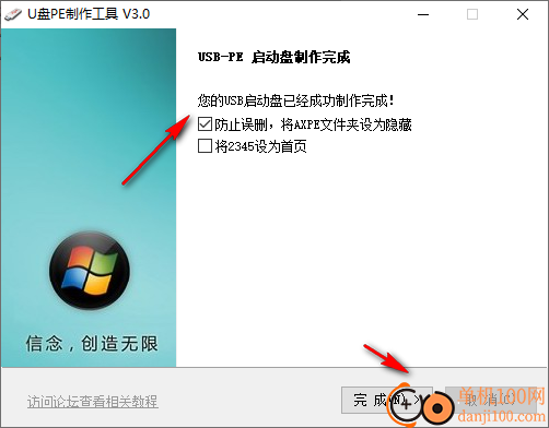 u盘pe制作工具
