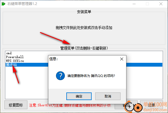 右键菜单管理器