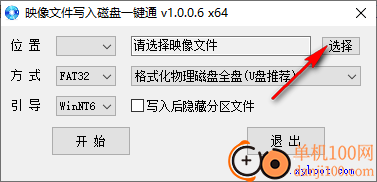 映像文件写入磁盘一键通