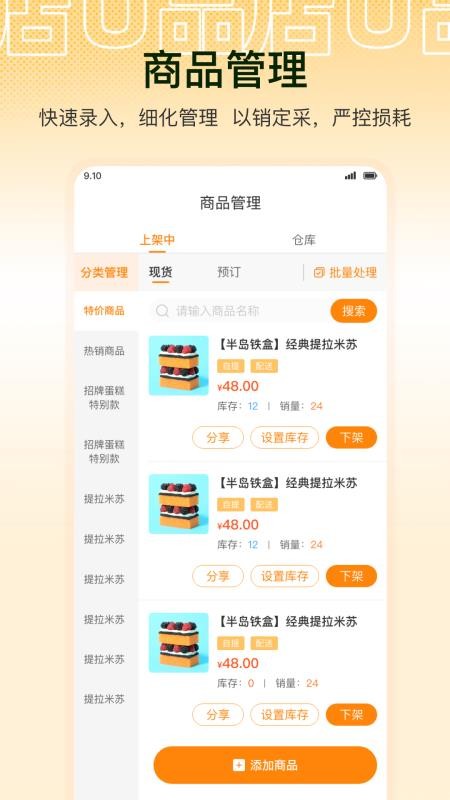 店U品商家端官網版