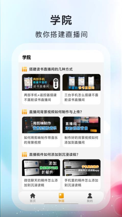 沉浸读稿软件v2.0.1(2)