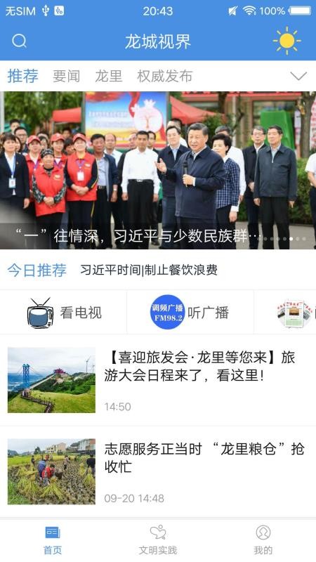 龍城視界龍里縣客戶端v2.0.0 1
