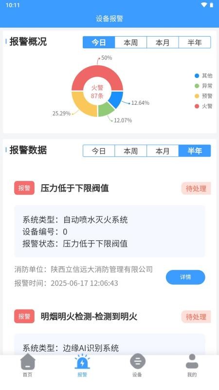 立信消安免费版appv1.0.0(3)
