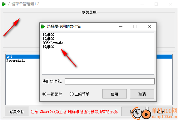 右键菜单管理器