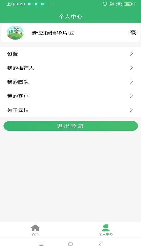 云柏慧农官网版v1.0.0(1)