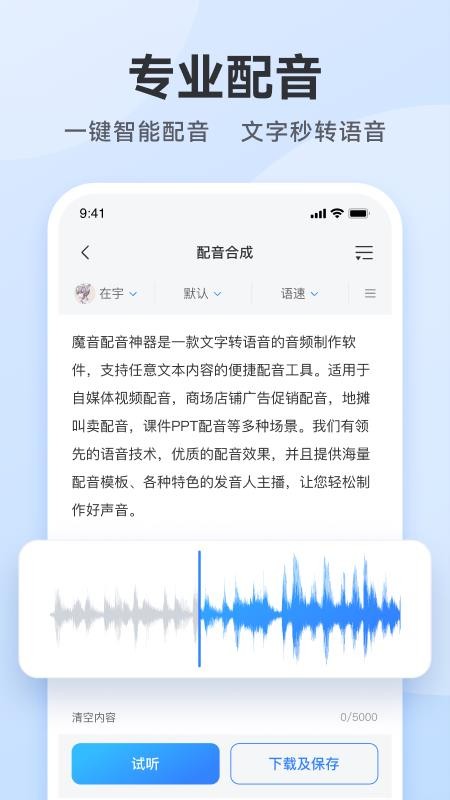 配音火火app