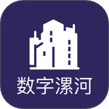 数字漯河最新版