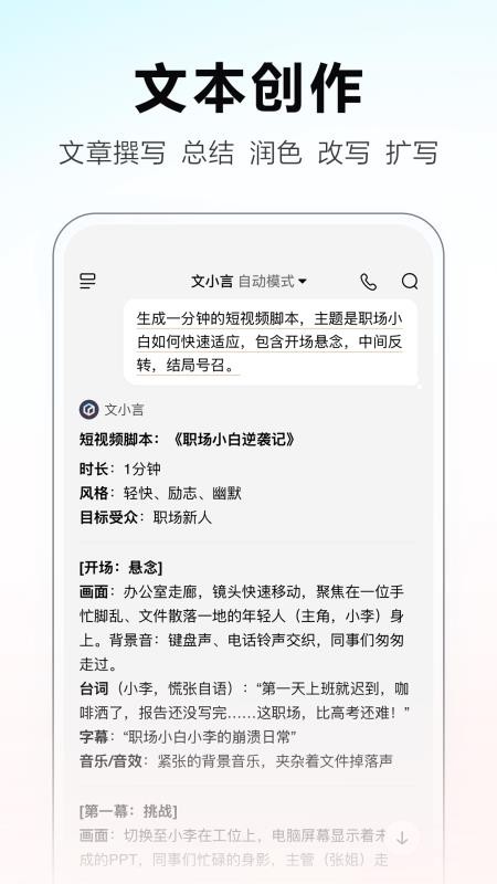 文小言appv4.20.0.10 5