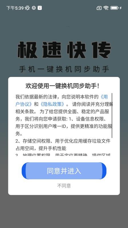 一键换机同步助手免费版v1.0.0.00(4)