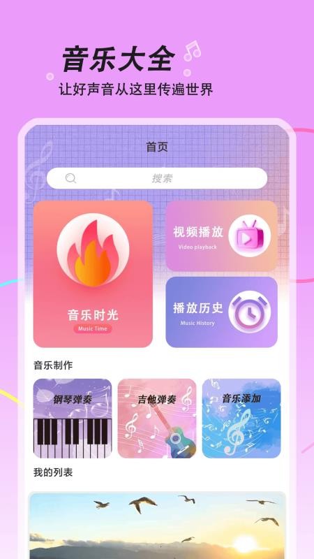 音乐大全播放器免费版